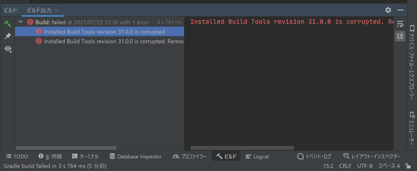 Android Studio】ビルド時にエラーInstalled Build Tools revision  is corrupted.  Remove and install again using the SDK Manager.が表示される。 -  アンラッキーシステムズのやり方、方法論。