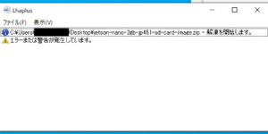 Jetsonのイメージをダウンロードするも エラーで解凍できない件 アンラッキーシステムズのやり方 方法論
